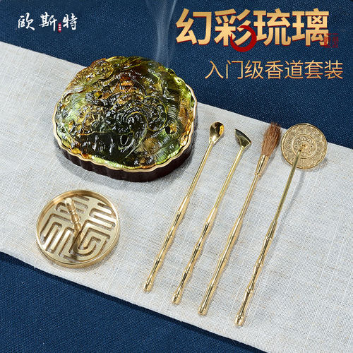 幻彩琉璃香篆套装入门级6件套