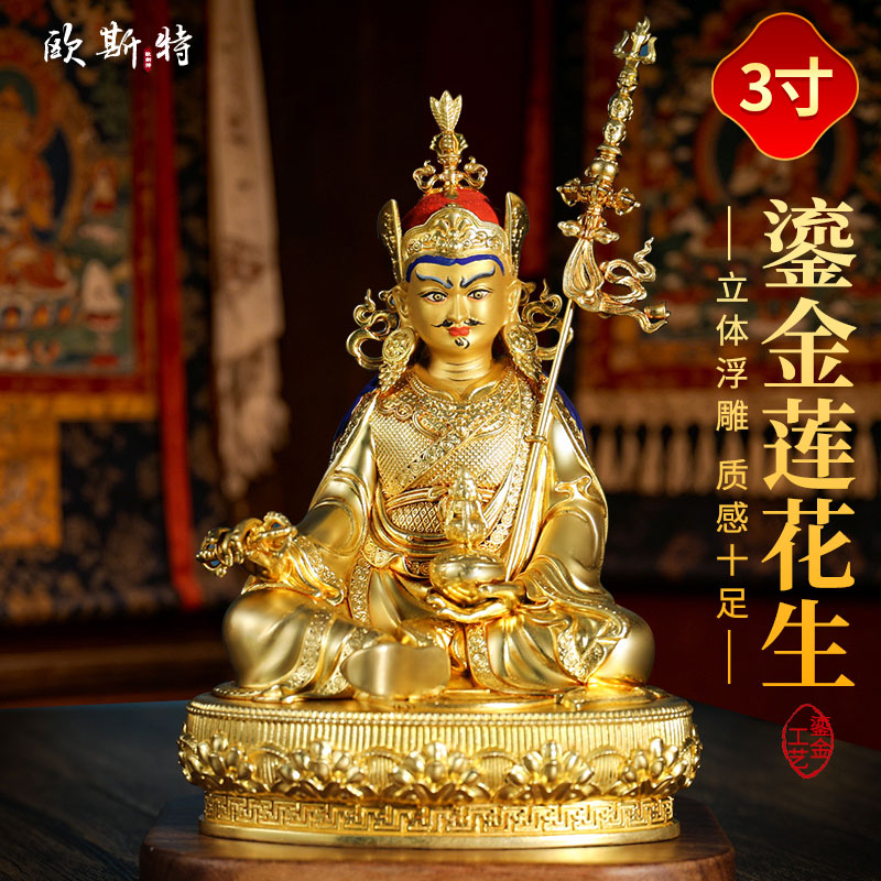 全鎏金莲花生大士铜像