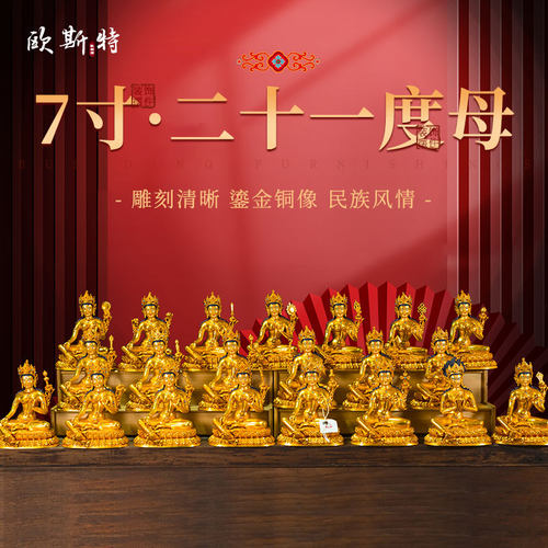 全鎏金二十一度母铜像摆件