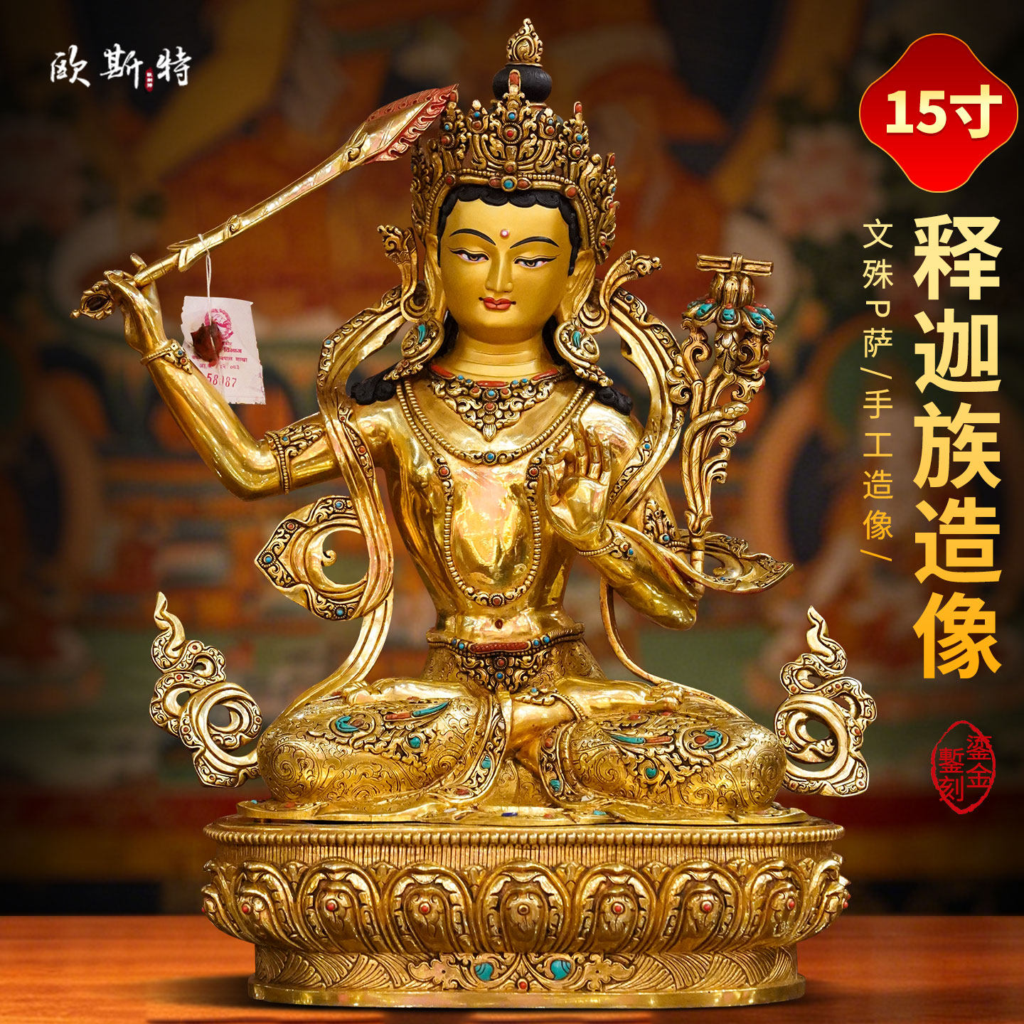 释迦族手工制作文殊菩萨