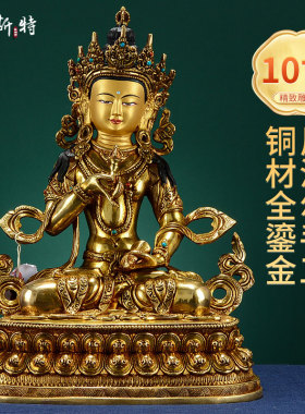 金刚萨埵摆件10寸 客厅玄关家居装饰 尼泊尔手工艺品铜全鎏金铜像