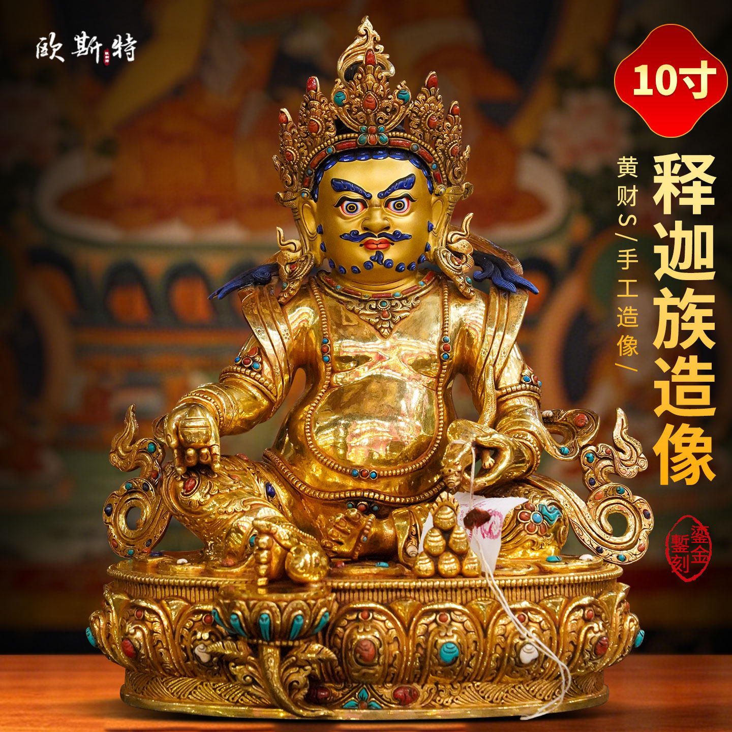 尼泊尔释迦族手工《黄财神》全鎏金进口《五姓财神》铜佛像摆件