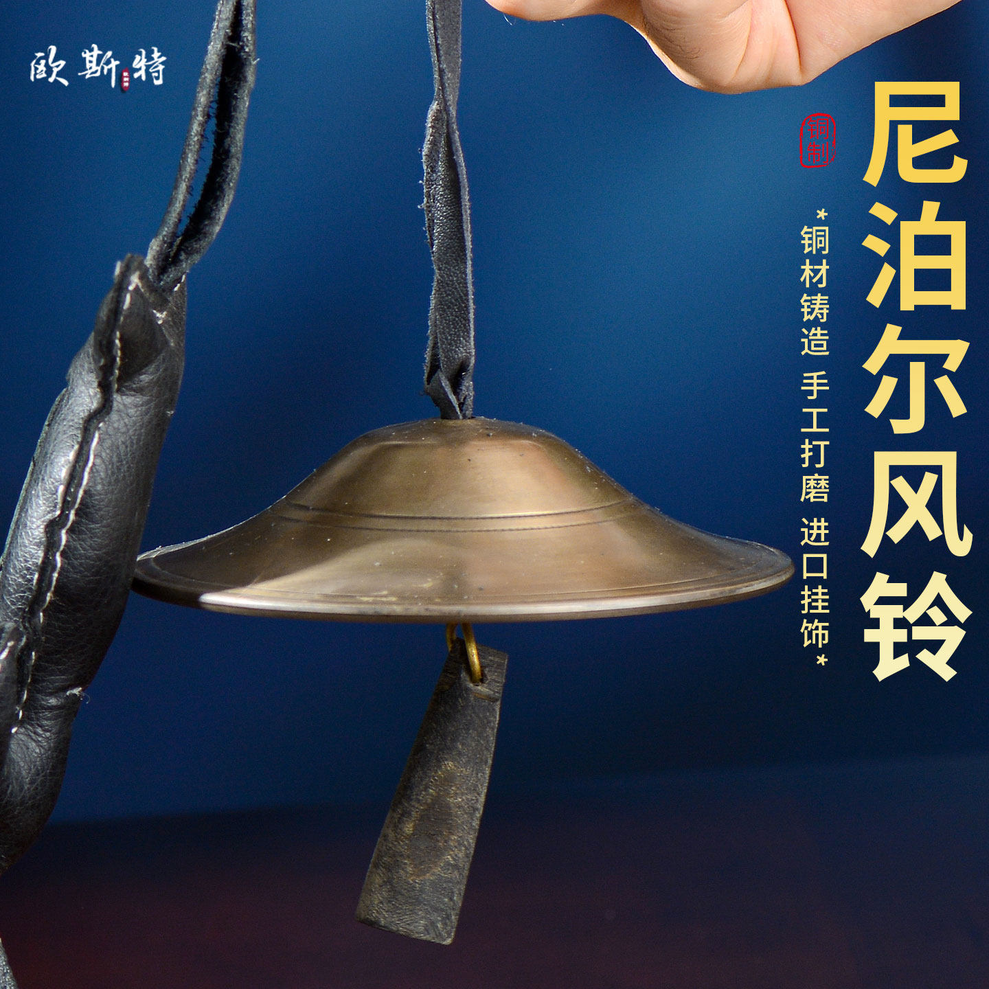 尼泊尔进口风铃户外小铃铛铜铃阳台屋檐挂饰门饰风铃民宿挂件