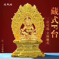 佛像底座加高供奉台供佛神像垫高底座莲花底座彩珠镶嵌带背光