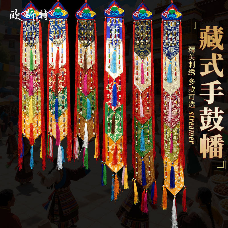 手鼓幡室内藏式挂饰道具五彩挂吉祥飘布小竖幡唐卡祥云飘带