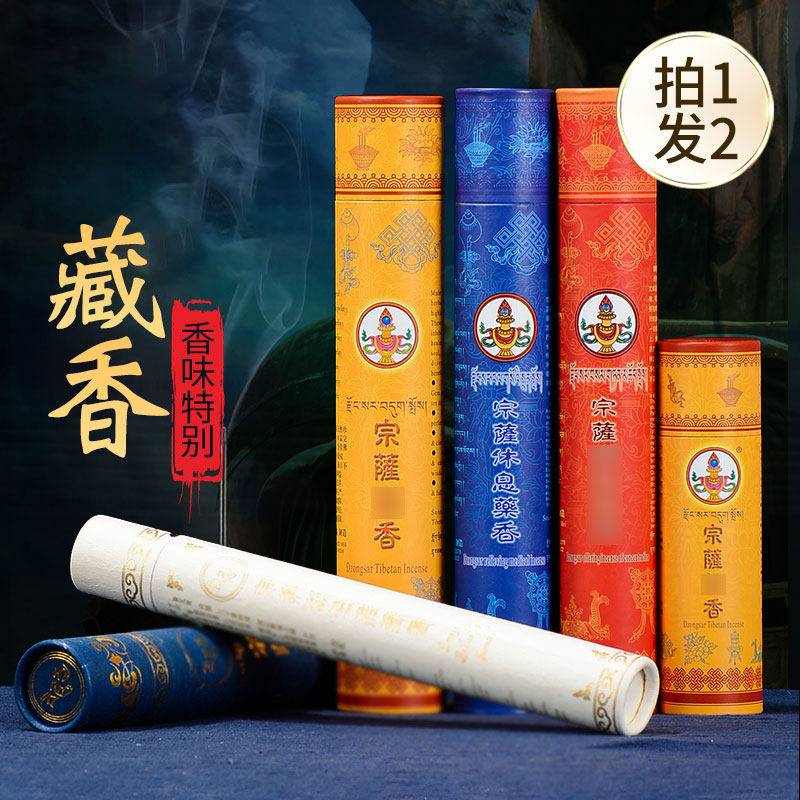 欧斯特 宗萨藏香手工线香 家用财神香家居客厅香卧香烟供熏香香粉,家居饰品,香薰礼盒,淘宝优惠券,粉丝福利购,淘宝优惠卷