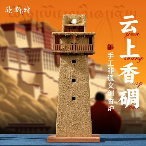 云上香碉立式香炉欧斯特