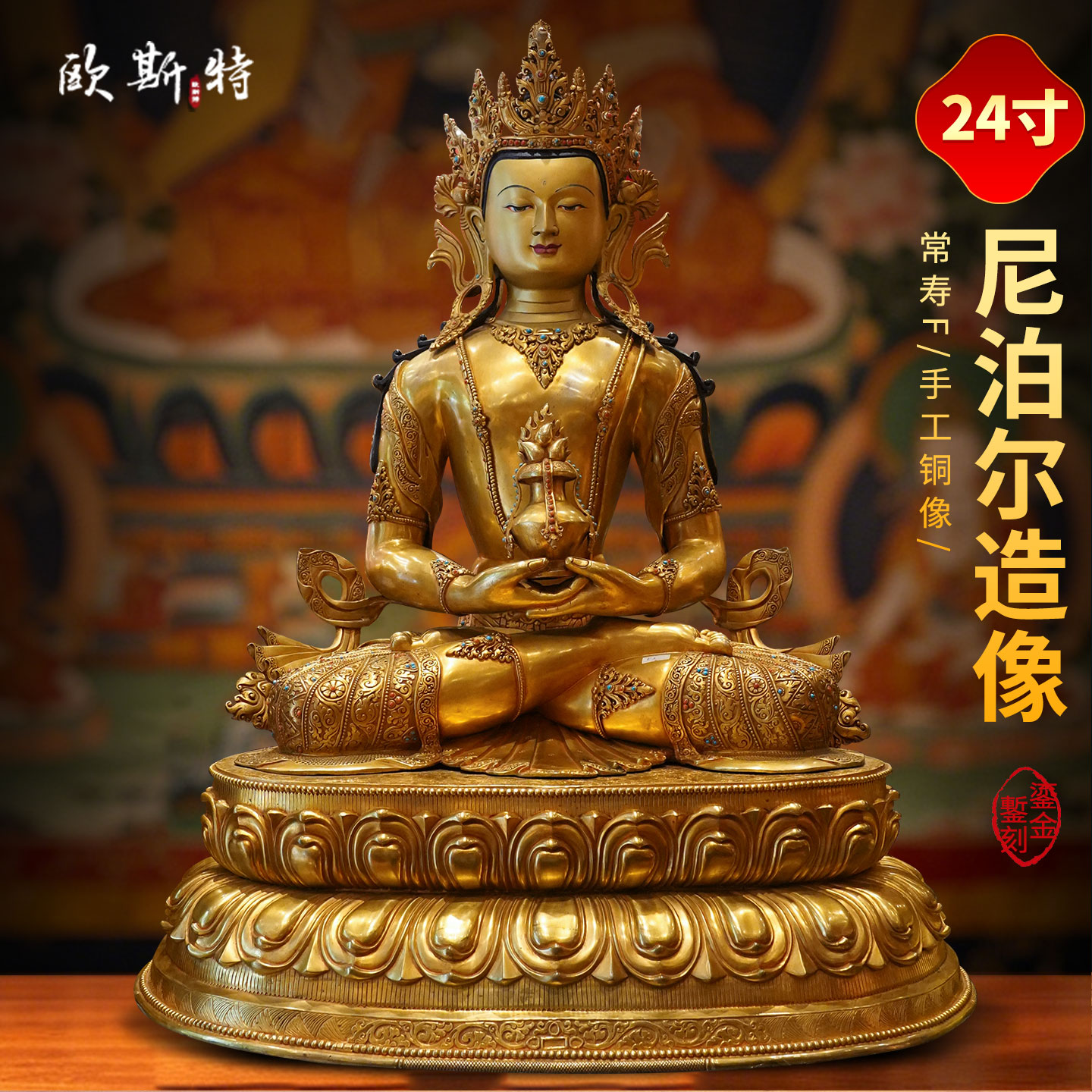 尼泊尔全鎏金常寿佛铜佛像