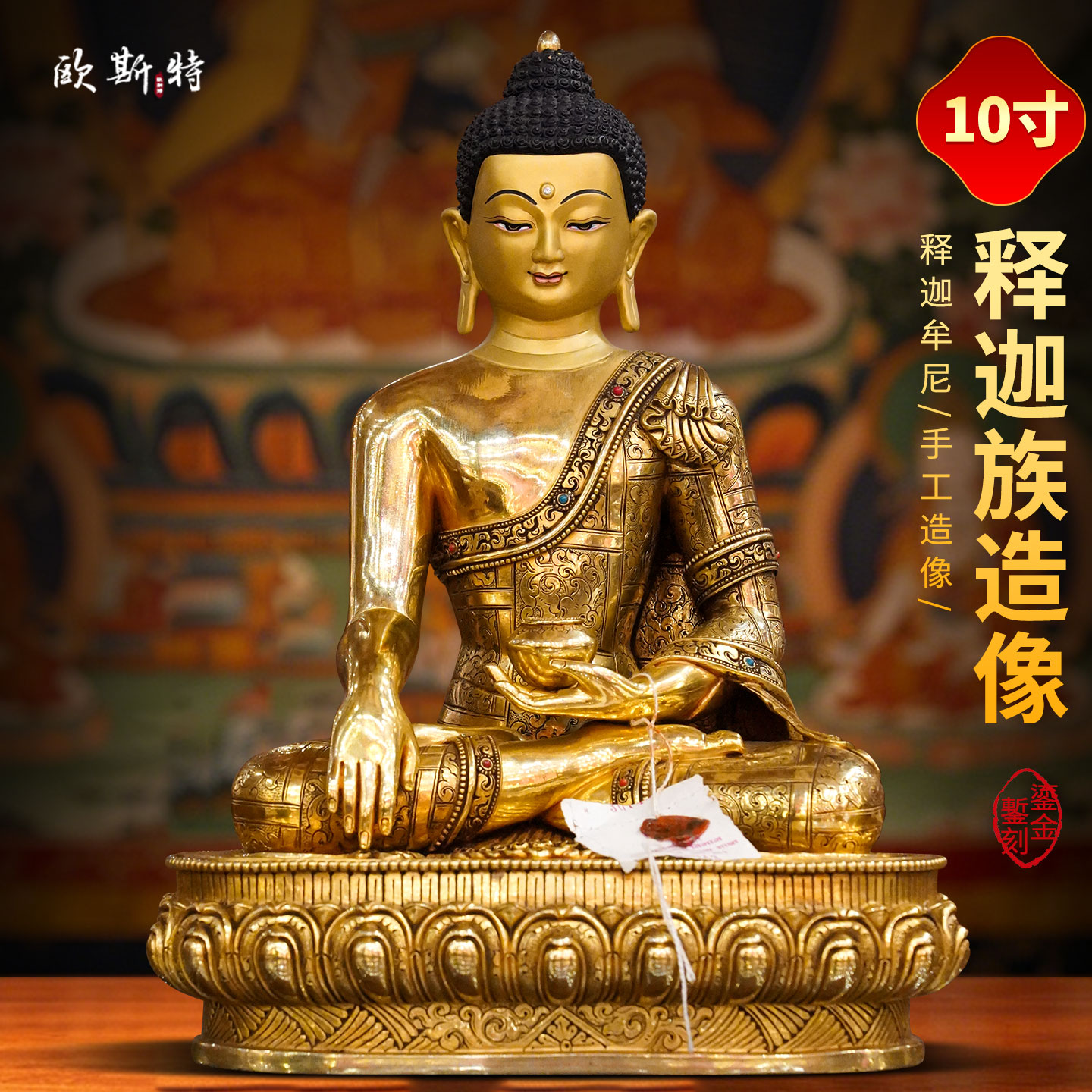尼泊尔进口《释迦牟尼》释迦族手工制作《释迦摩尼》铜佛像摆件
