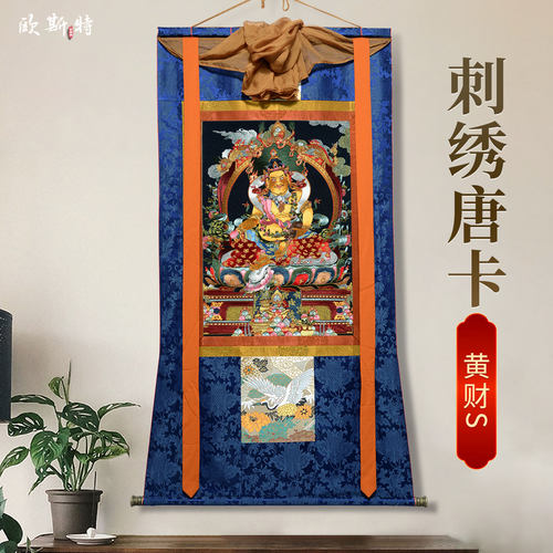 刺绣黄财神唐卡画装饰挂画