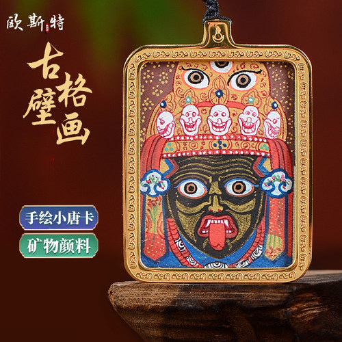 欧斯特扎基拉姆手绘唐卡古格挂件