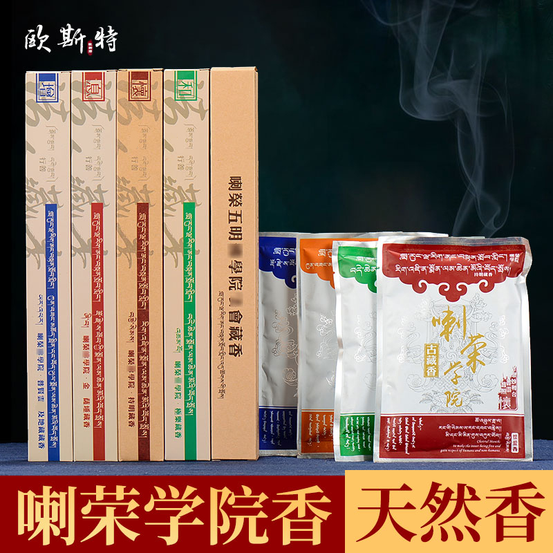 喇荣古藏香线香 客厅家用熏香上贡下施无烟香烟香粉 家用天然熏香