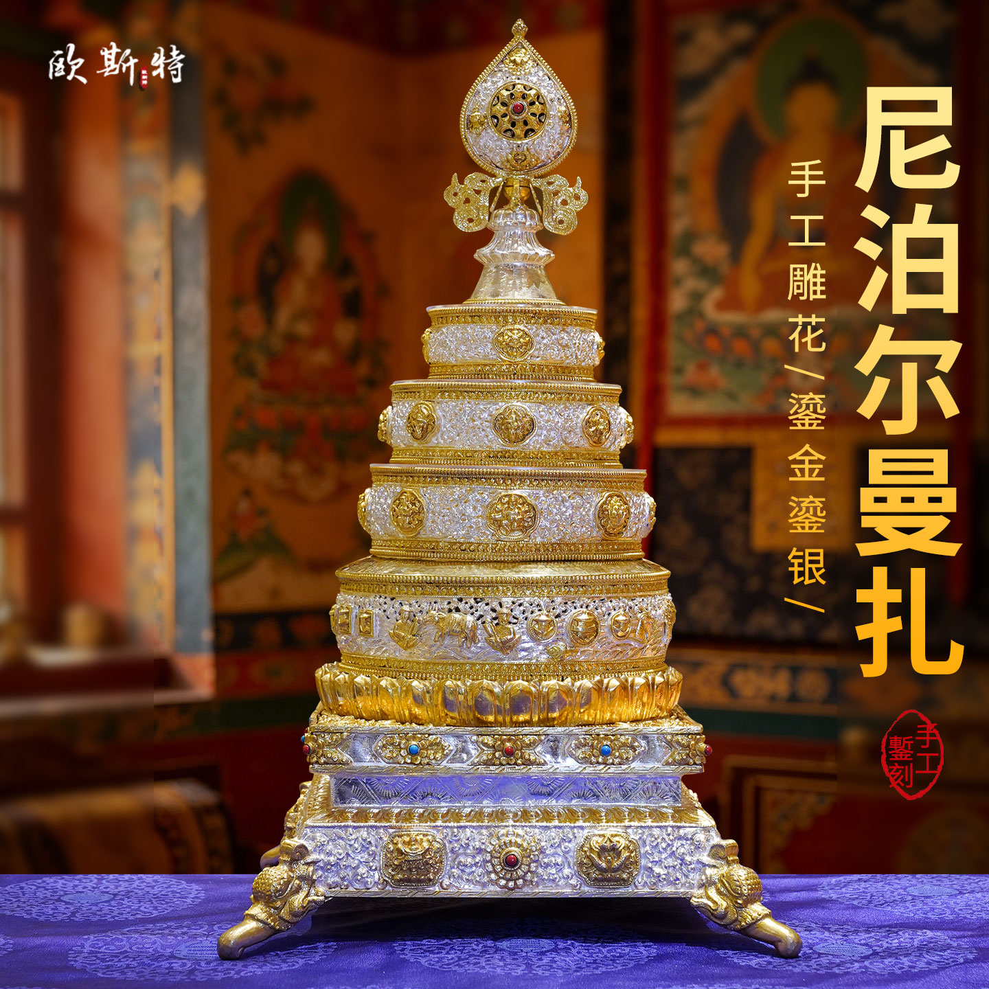 尼泊尔进口鎏金鎏银曼扎盘