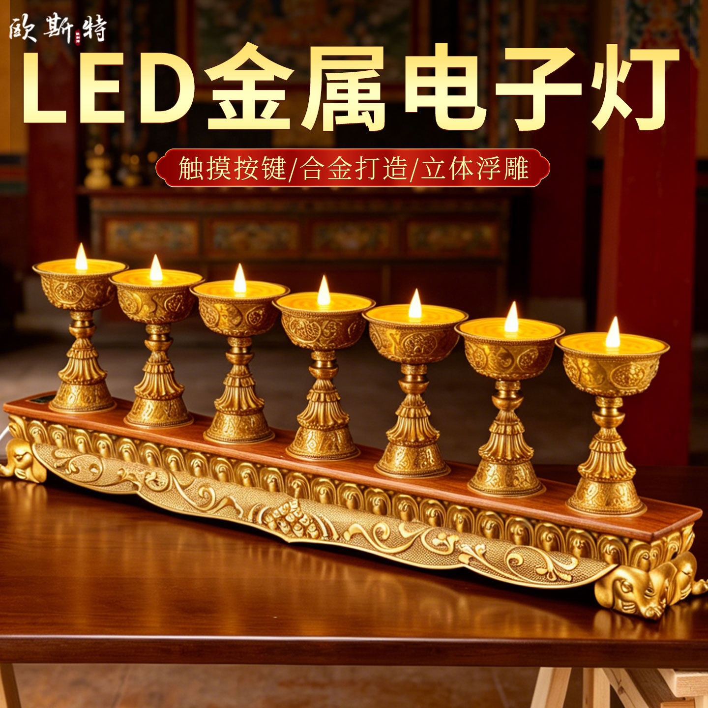 电子酥油灯长明灯摆件
