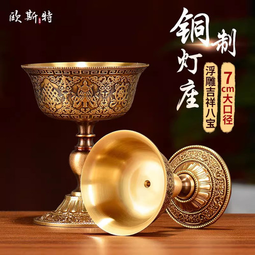 欧斯特酥油灯座全铜仿古中式