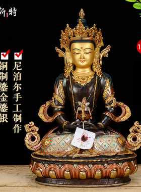 欧斯特常寿佛铜像摆件家居装饰铜镀金镀银尼泊尔手工无量寿佛10寸