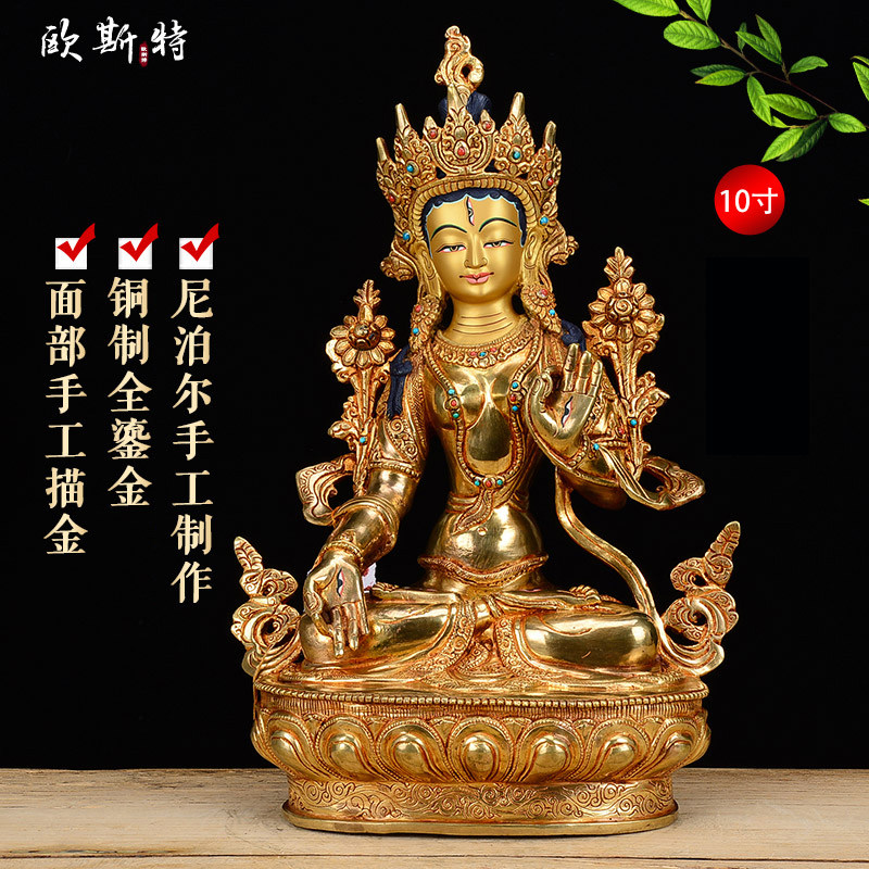 欧斯特 《白度母铜像》客厅摆件 尼泊尔工艺品全鎏金家居用品10寸