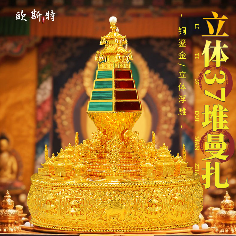 全鎏金立体37供曼扎室内家用曼达盘藏式曼茶罗盘三十七堆供修盘