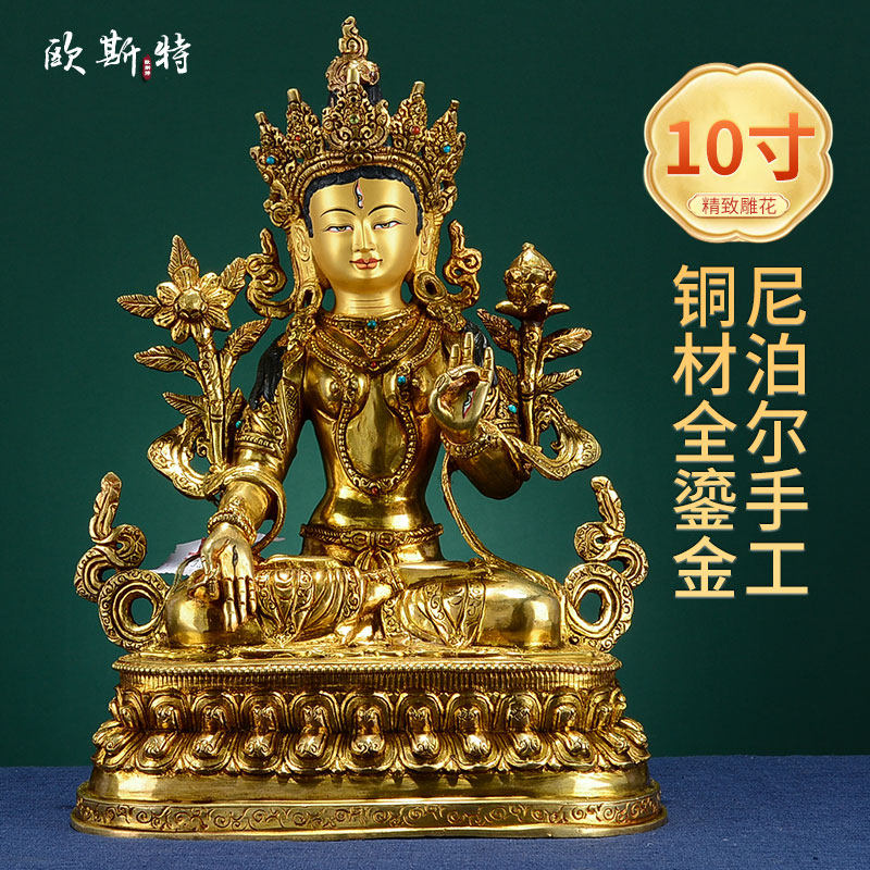 欧斯特 白度母中式摆件 家居用品尼泊尔手工艺品铜全鎏金客厅铜像