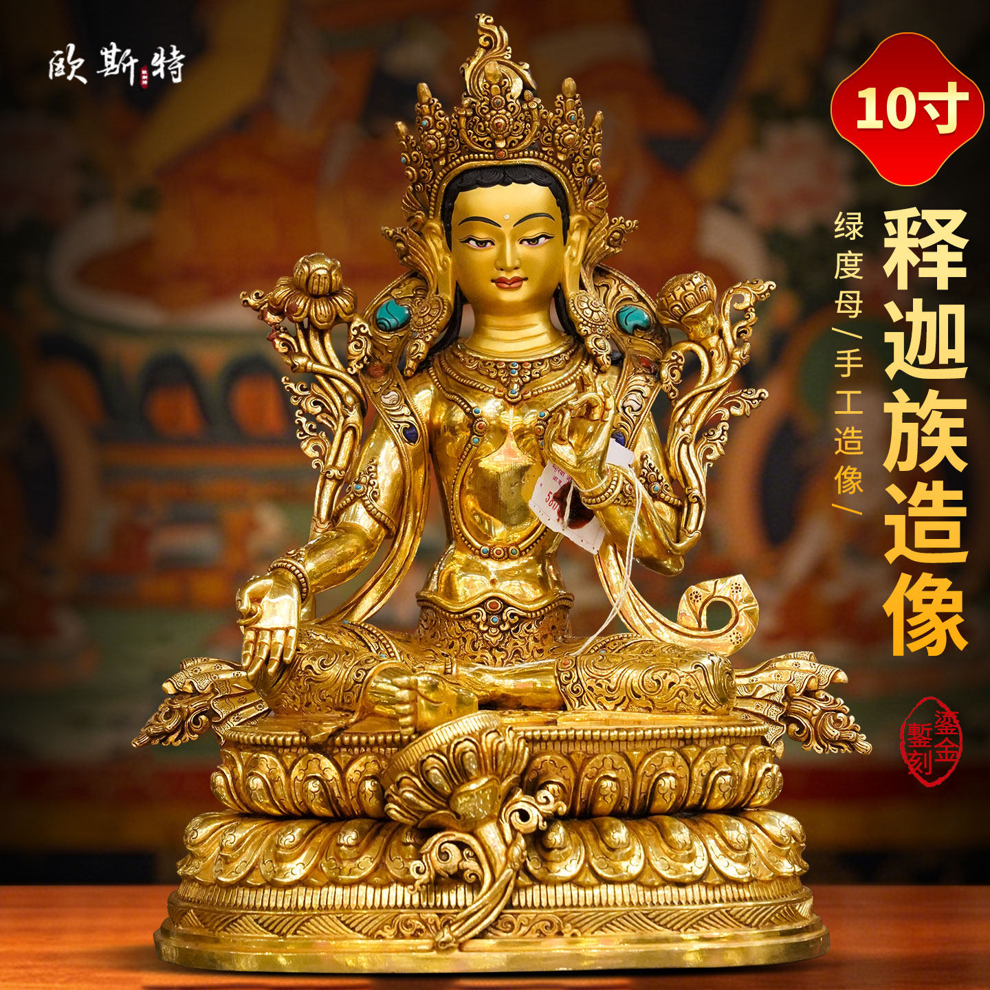 释迦族手工制作绿度母