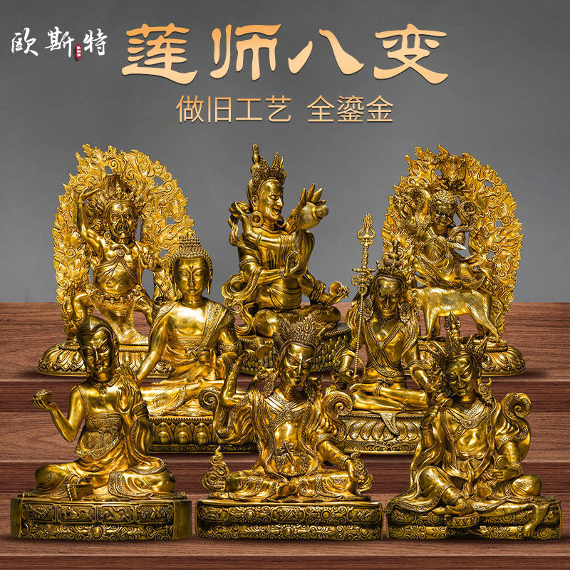 欧斯特莲师八变套装 藏式做旧铜鎏金莲花生大士愤怒金刚铜器摆件