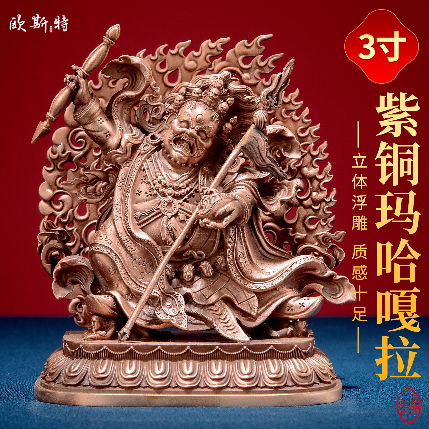 玛哈嘎拉铜像桌面摆件