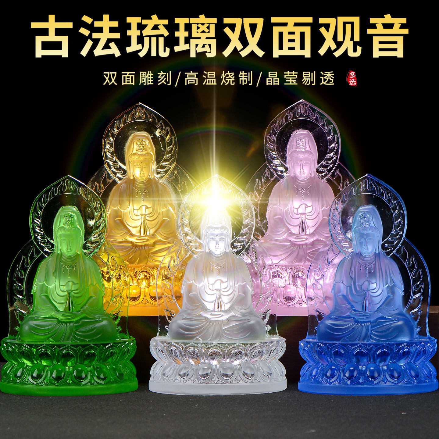 琉璃观音菩萨观世音坐像