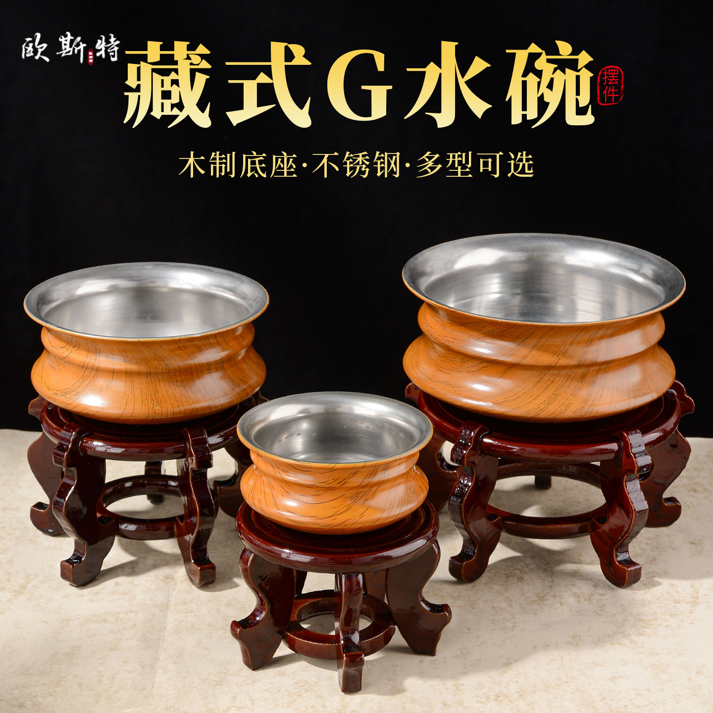 高脚木纹不锈钢供水碗室内家用供水杯圣水杯净水杯贡水杯装饰摆件