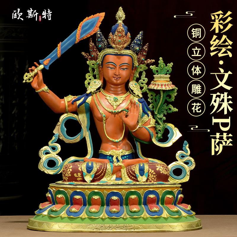 彩绘文殊菩萨铜像摆件