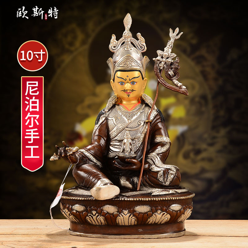 欧斯特 莲花生大士铜像 尼泊尔工艺鎏金鎏银客厅玄关莲师中式摆件