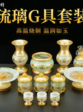 佛前一套全套套装摆件