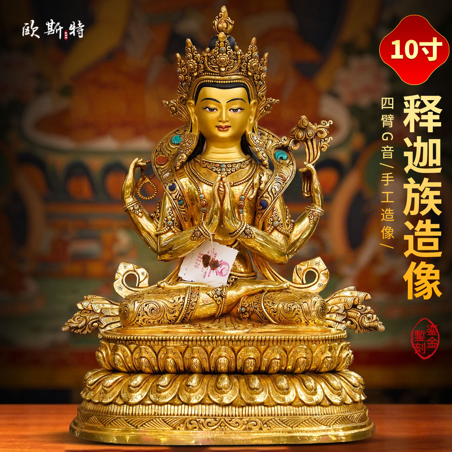 尼泊尔释迦族手工四臂观音