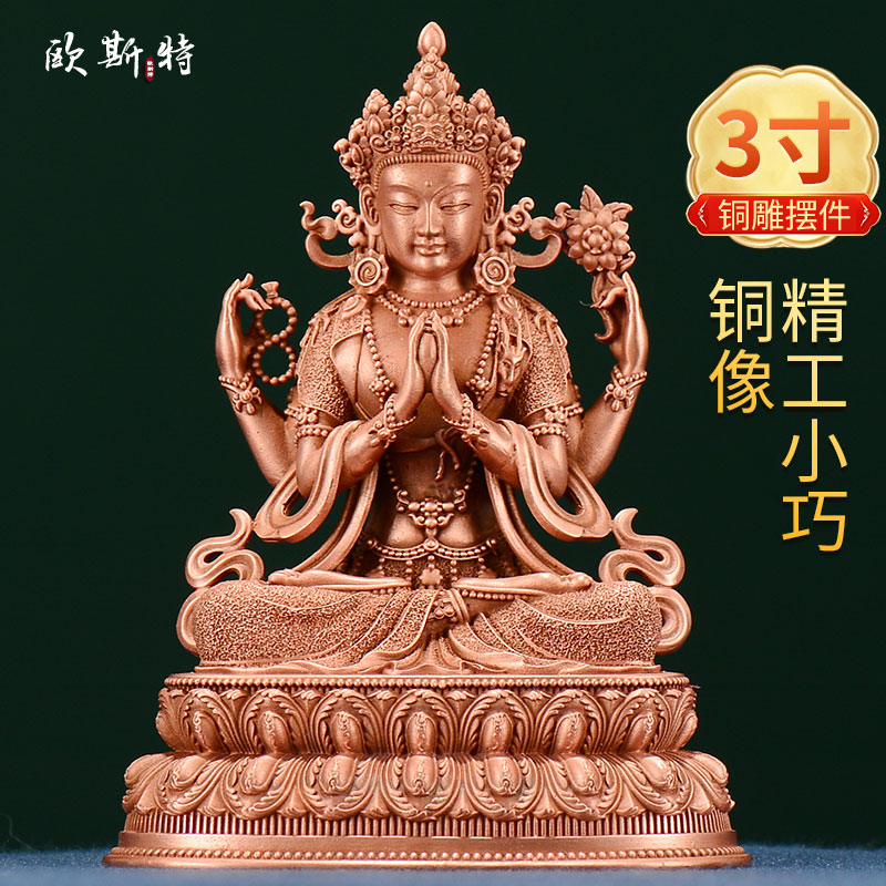 欧斯特紫铜雕花《四臂观音菩萨铜像》客厅家居饰品随身小铜像摆件