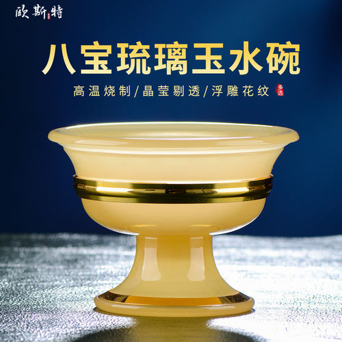 琉璃玉供水碗供水杯摆件