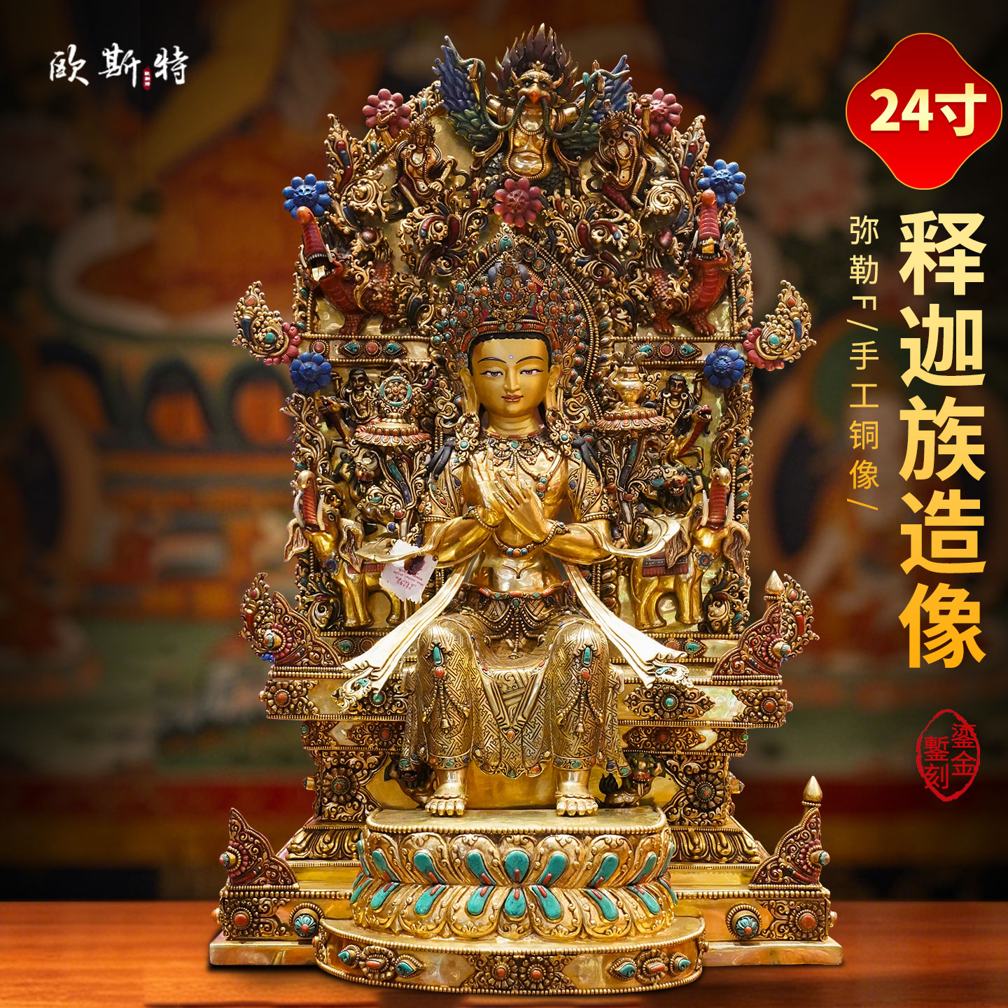 释迦族弥勒佛全鎏金强巴佛