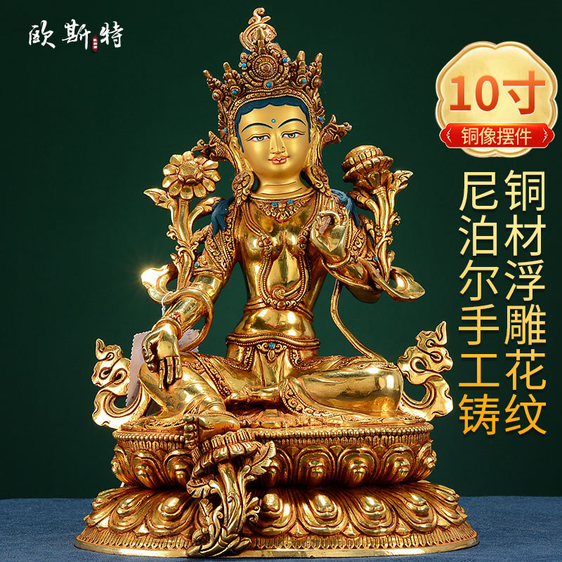 欧斯特绿度母铜像摆件尼泊尔手工铜全鎏金雕花客厅观音菩萨像10寸
