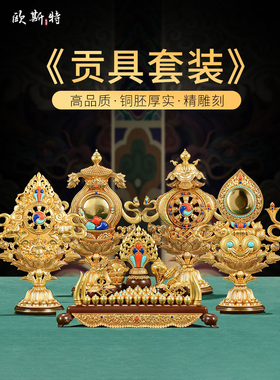 八吉祥摆件七政宝八瑞物吉祥八宝组合佛前佛具家用五妙欲百宝总集