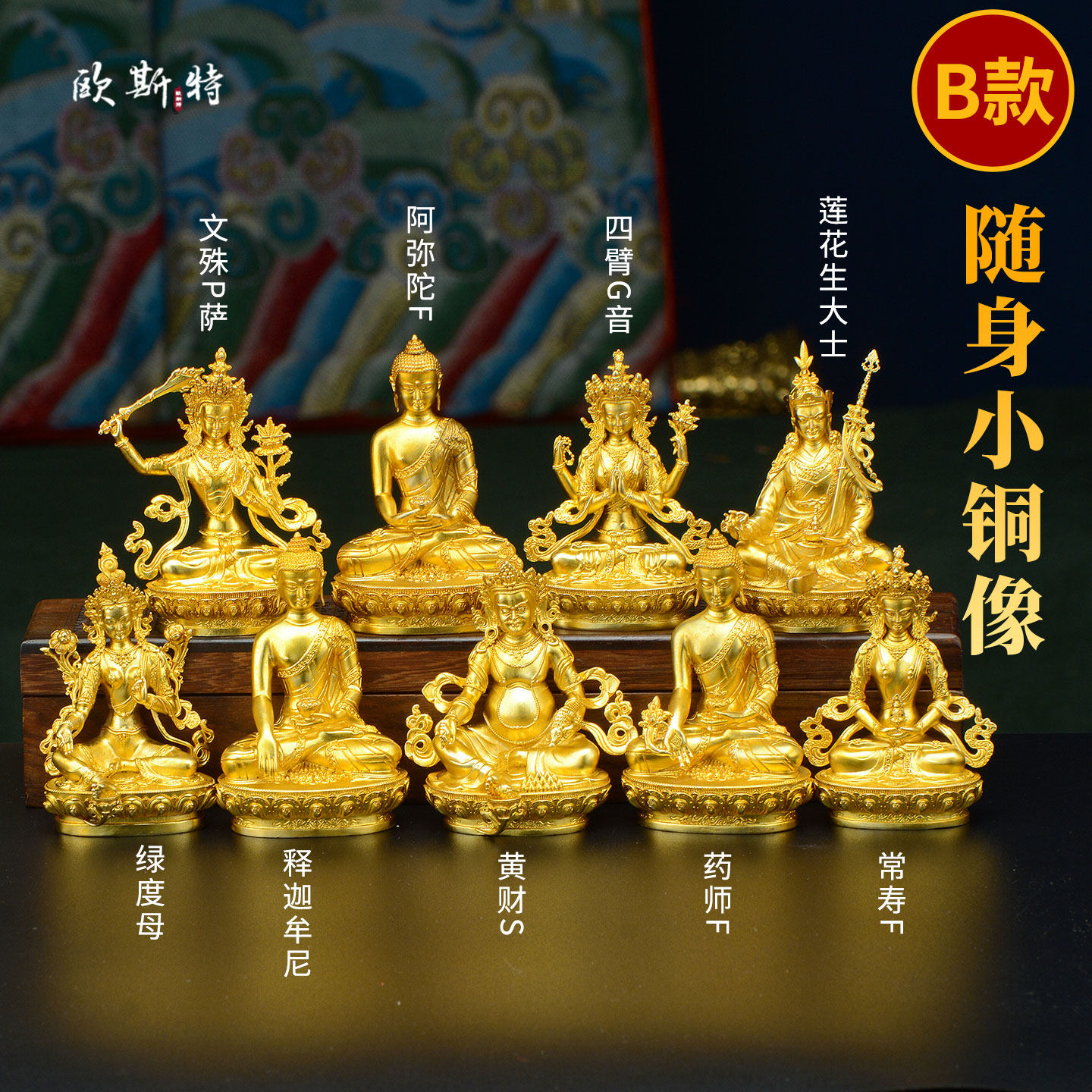 黄财神药师阿弥地藏王文殊菩萨绿度母莲花生大士释迦牟尼铜佛像