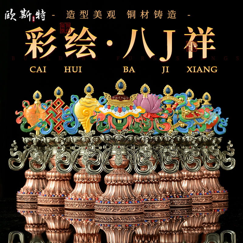 彩绘八吉祥桌面摆件家用