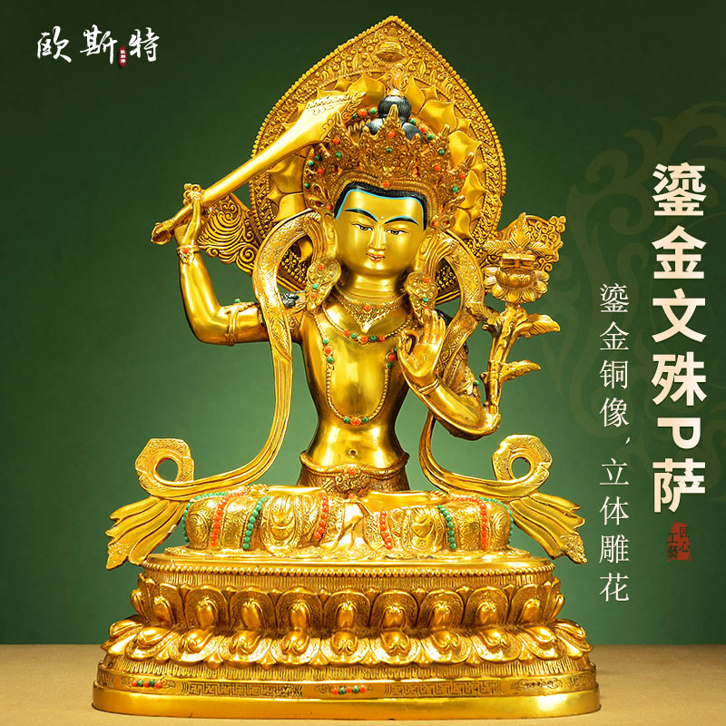 欧斯特文殊菩萨铜像摆件