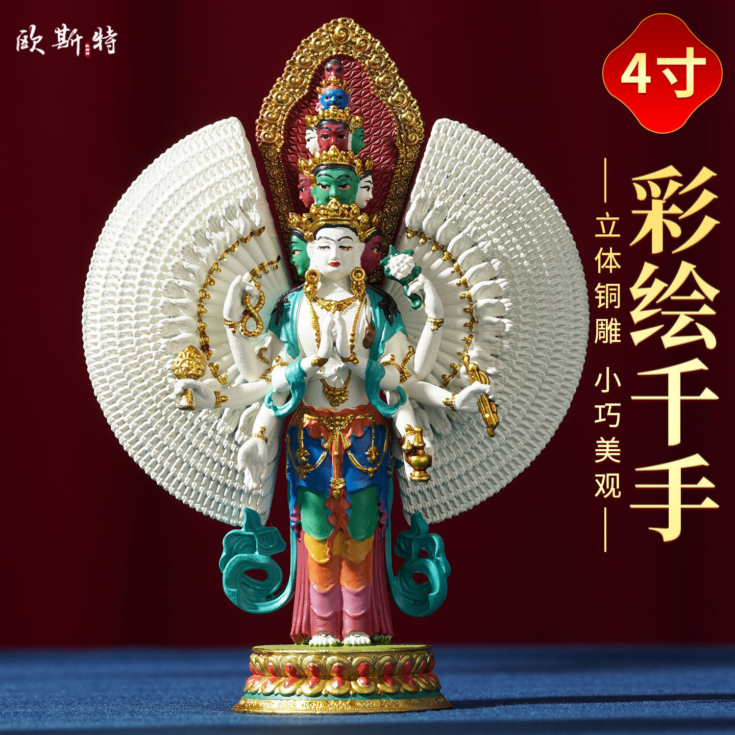 彩绘千手观音铜像摆件