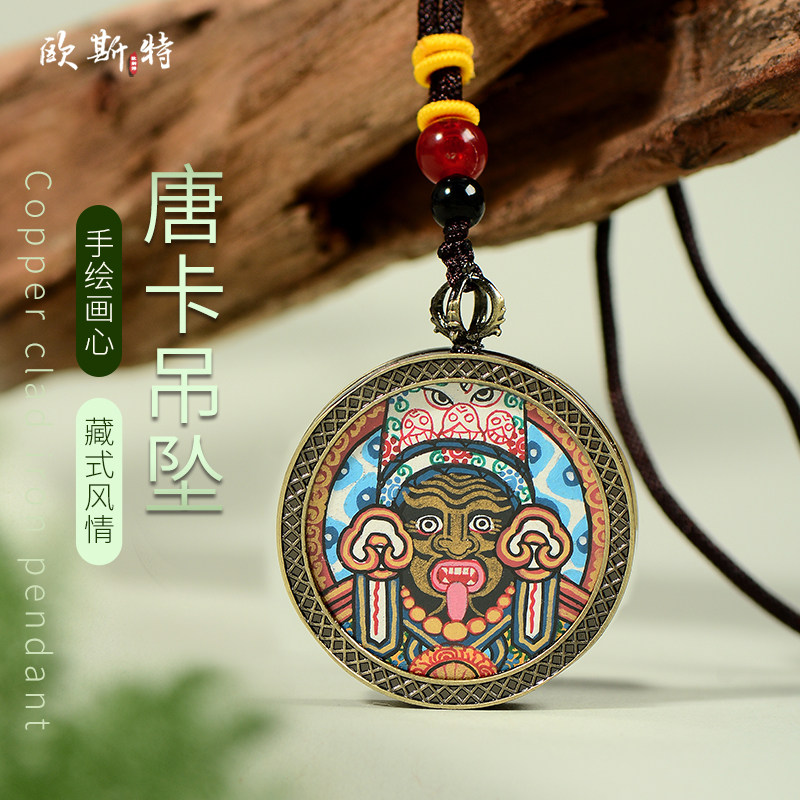 欧斯特扎基拉姆小唐卡随身吊坠九宫八卦手绘藏式女财神挂坠饰品