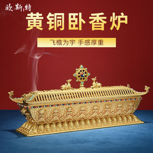 欧斯特家用铜制八吉祥卧香炉