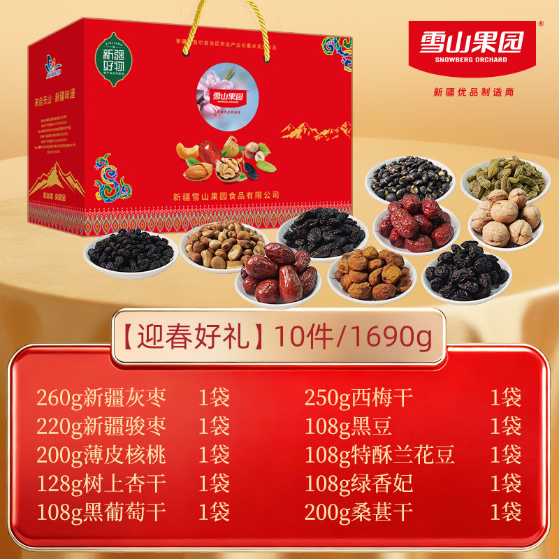 雪山果园坚果礼迎春特惠新疆直发