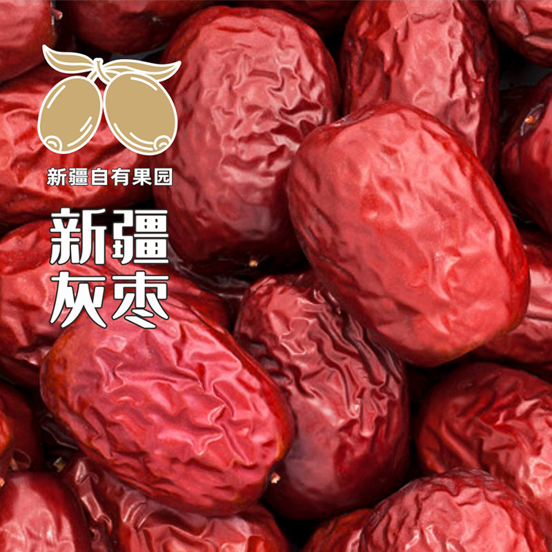 雪山果园新疆灰枣煲粥煲汤煮粥零食红枣新疆灰枣新枣干果新疆直发