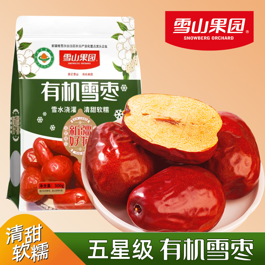 新疆有机雪枣新疆有机骏枣有机红枣