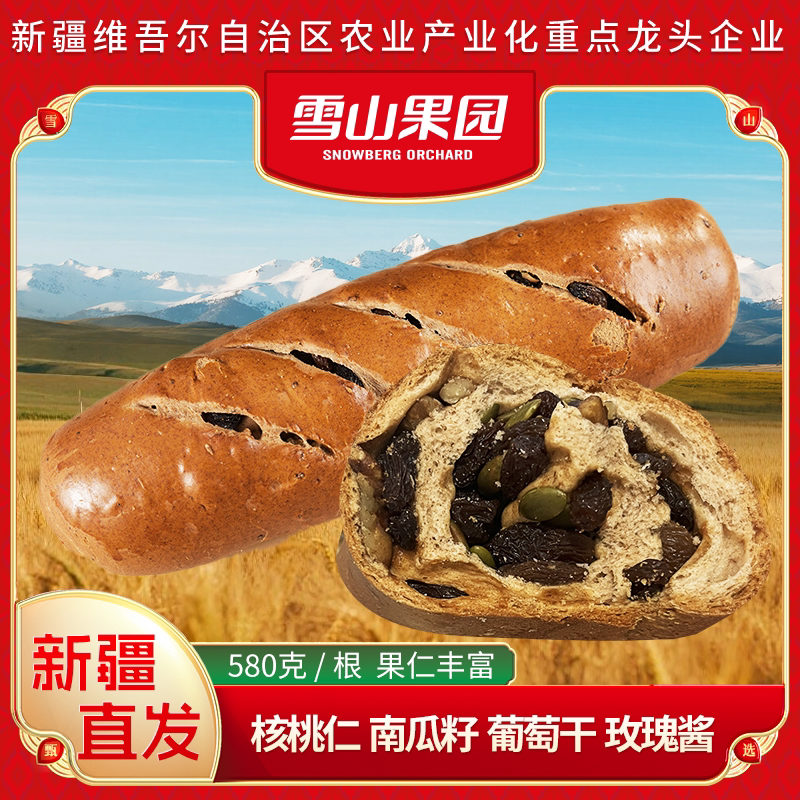 新疆坚果玫瑰酱大列巴新疆直发