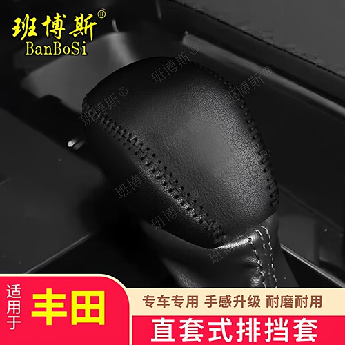 26款凯美瑞卡罗拉雷凌锋兰达皮套