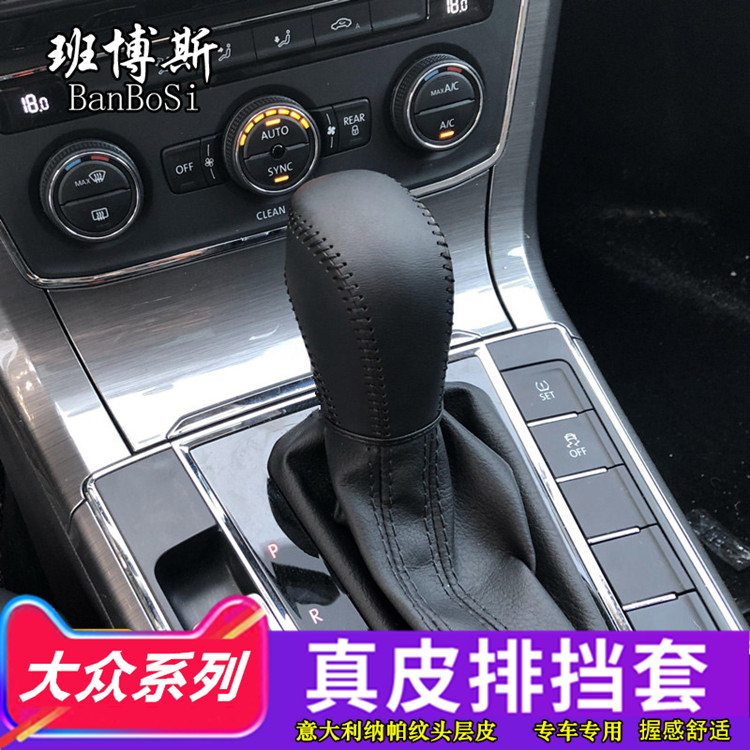 大众新迈腾手缝内饰改装排挡套