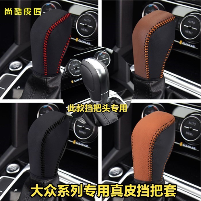 大众新迈腾途观高尔夫7排挡套